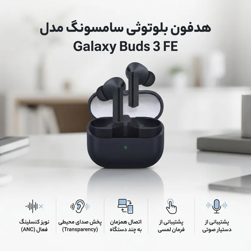هدفون بلوتوثی سامسونگ مدل Galaxy Buds 3 FE