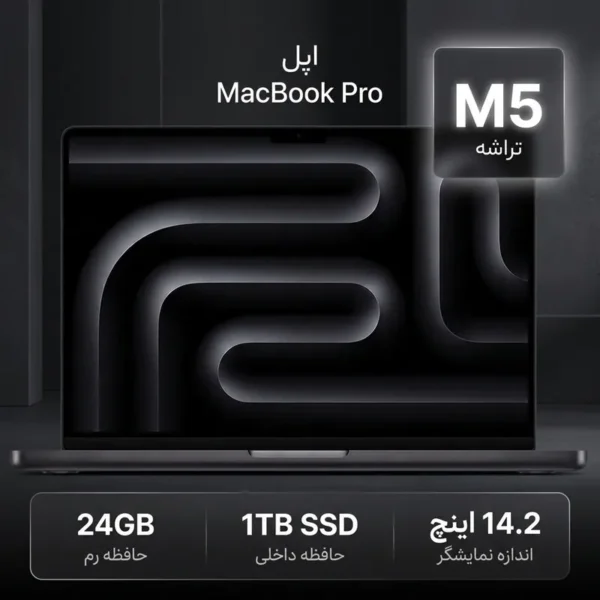 لپ تاپ 14.2 اینچی اپل مدل MacBook Pro MDE34 2025 LLA-M5-24GB RAM-1TB SSD