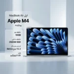 لپتاپ اپل مدل MacBook Air MC7A4 2025 LLA با پردازنده Apple M4، رم 16GB، حافظه SSD با ظرفیت 256GB، نمایشگر 15.3 اینچ Retina، دارای نور پسزمینه کیبورد، حسگر اثر انگشت، سیستمعامل Apple Mac OS
