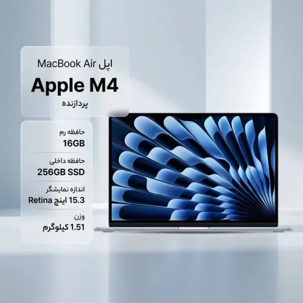لپتاپ اپل مدل MacBook Air MC7A4 2025 LLA با پردازنده Apple M4، رم 16GB، حافظه SSD با ظرفیت 256GB، نمایشگر 15.3 اینچ Retina، دارای نور پسزمینه کیبورد، حسگر اثر انگشت، سیستمعامل Apple Mac OS