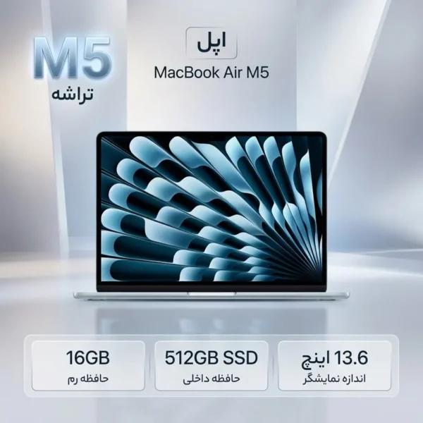 لپ تاپ 13.6 اینچی اپل مدل MacBook Air MDHH4 2026 LLA-M5-16GB RAM-512GB SSD