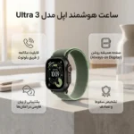 ساعت هوشمند 49 میلی متری اپل مدل Ultra 3 Black Titanium Case با بند Trail