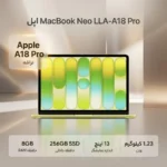 لپ تاپ 13 اینچی اپل مدل MacBook Neo LLA-A18 Pro-8GB Ram-256GB SSD