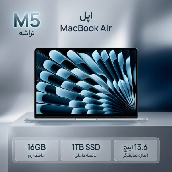 لپ تاپ 13.6 اینچی اپل مدل MacBook Air MDHJ4 2026 LLA-M5-16GB RAM-1TB SSD