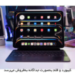 تبلت 13 اینچ اپل مدل IPad Pro 2025 M5 Wi-Fi ظرفیت 2 ترابایت و رم 16 گیگابایت، رزولوشن دوربین 12 مگاپیکسل، پشتیبانی از قلم و کیبورد