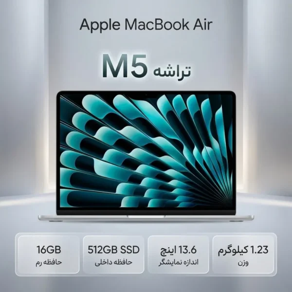 لپ تاپ 13.6 اینچی اپل مدل MacBook Air MDH74 2026 LLA-M5-16GB RAM-512GB SSD