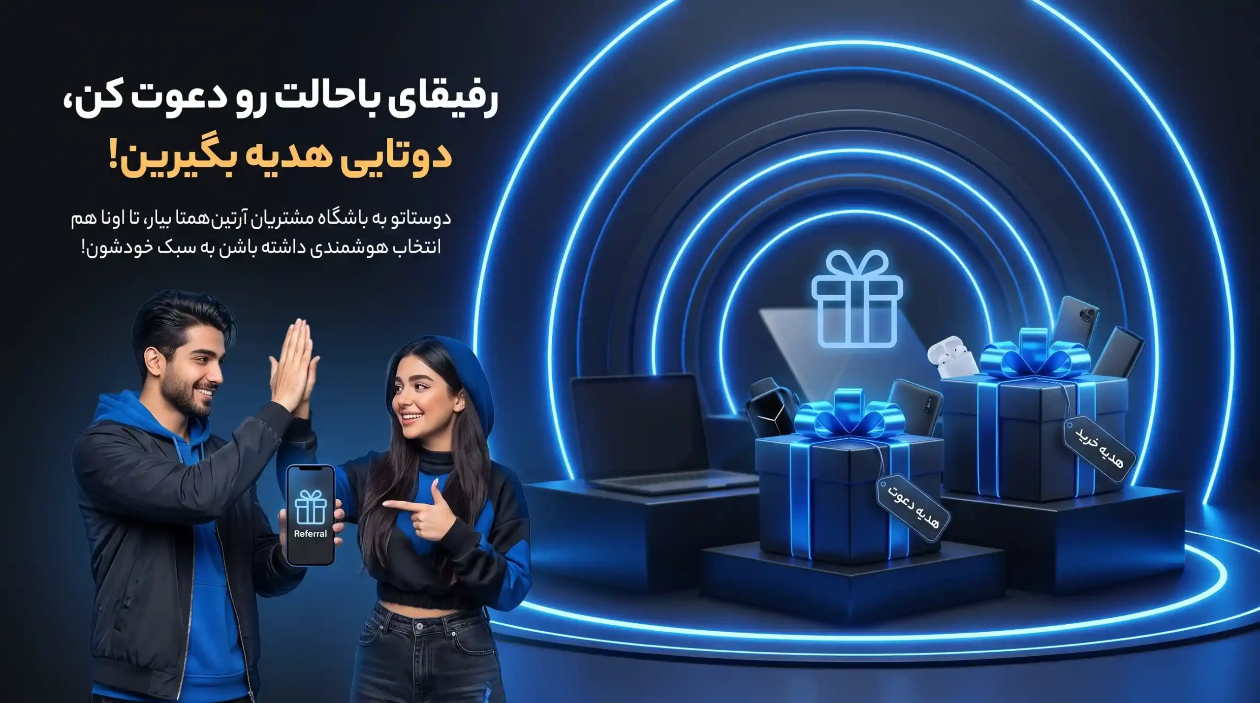 دعوت از دوستان برای خرید referral